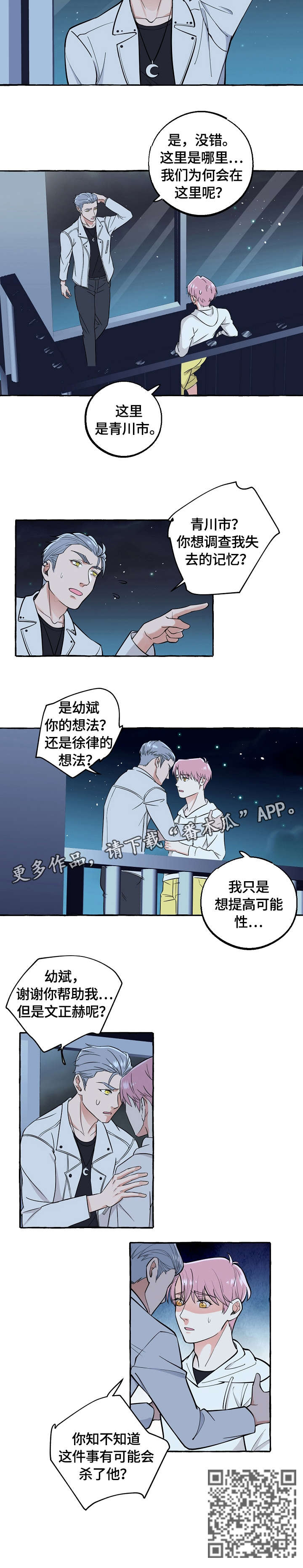 苹果手机双重曝光怎么设置漫画,第50章：调查3图