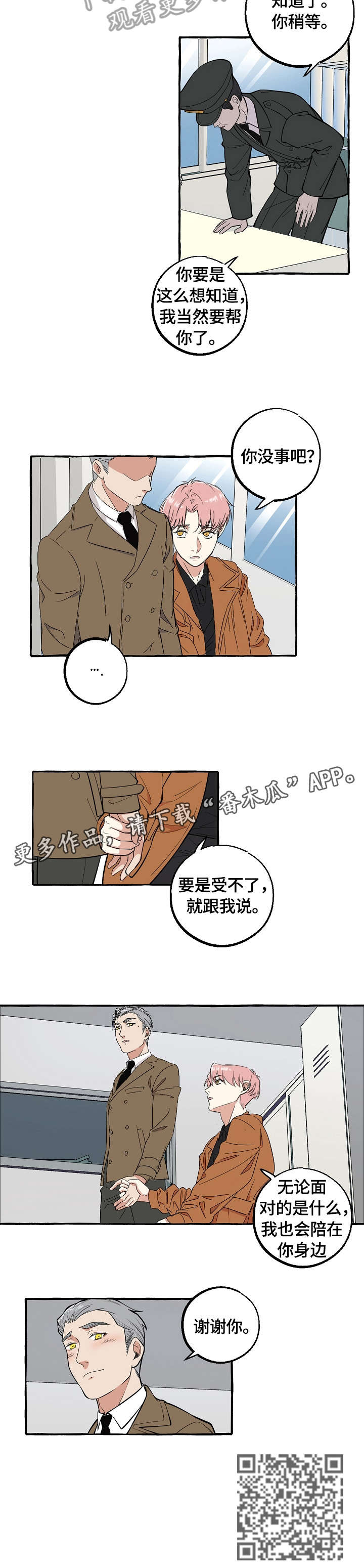 双重曝光漫画,第66章：臭婆娘3图