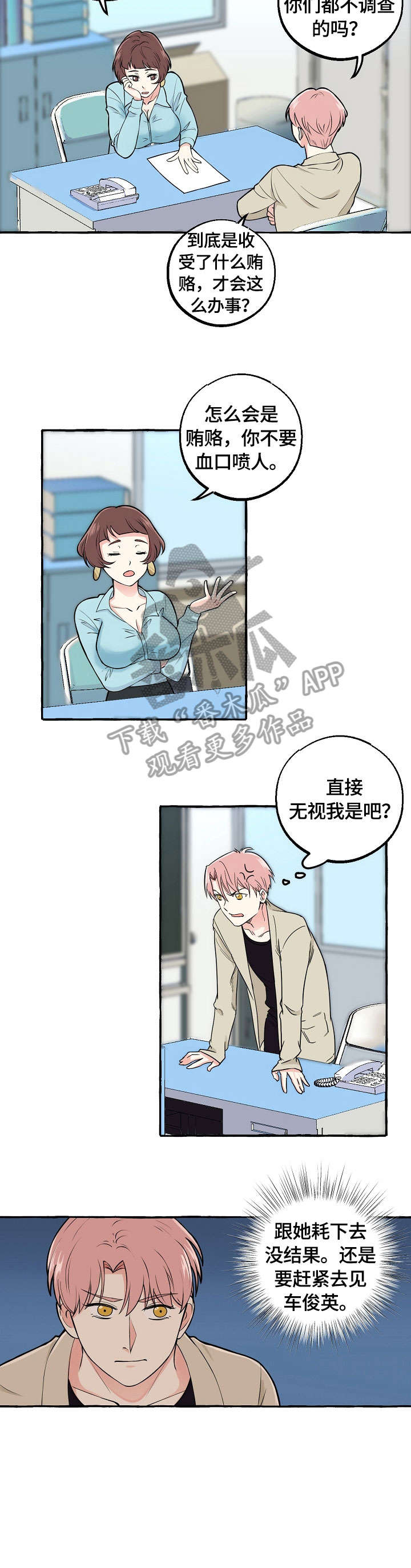 双重曝光漫画,第26章：摇摆不定1图