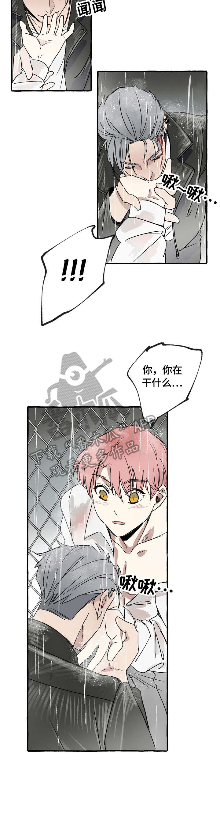 双重曝光漫画,第3章：报答1图