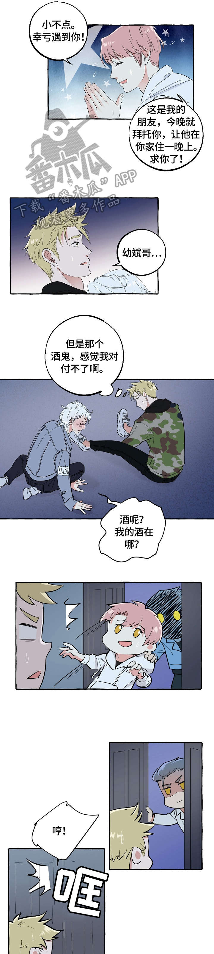 双重曝光漫画,第45章：两者皆可1图