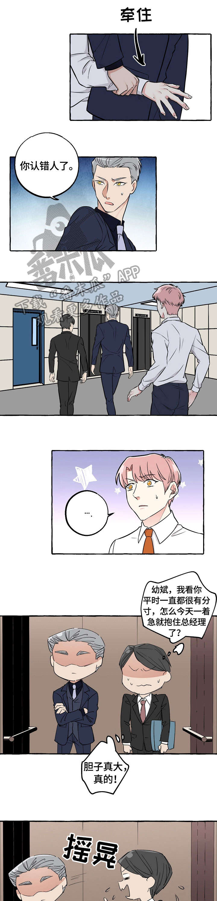 双重曝光漫画,第37章：离开1图