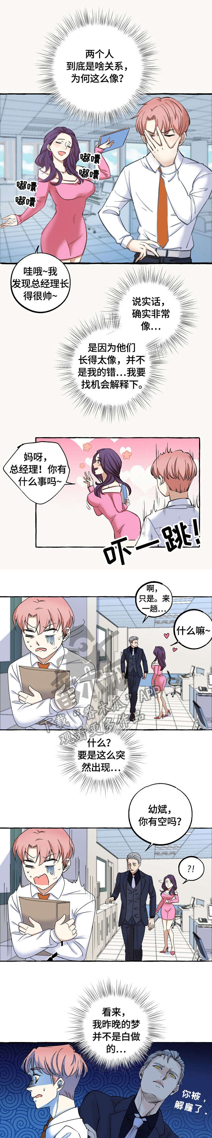 ps双重曝光效果漫画,第16章：狐狸精1图