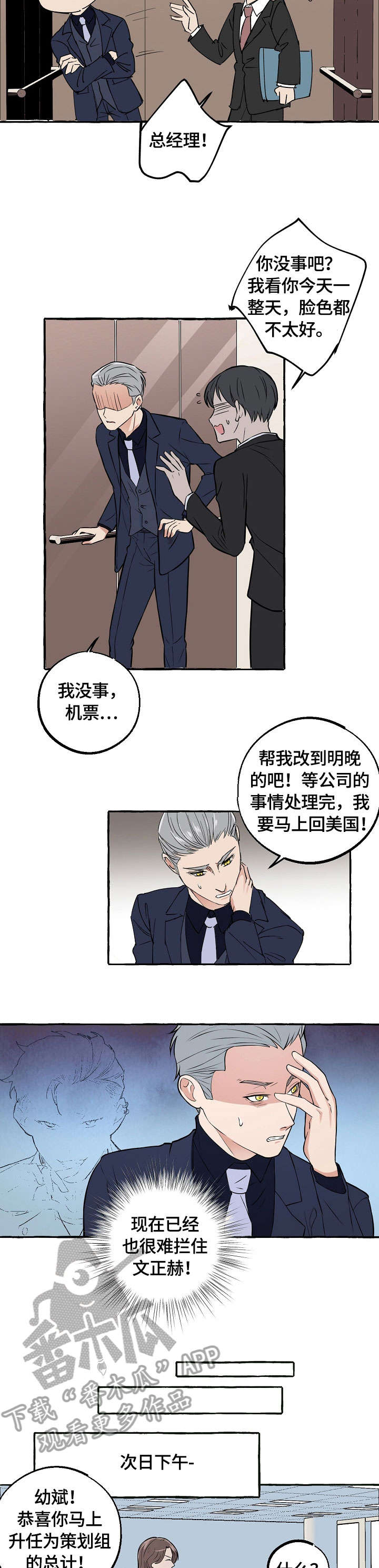 双重曝光漫画,第37章：离开2图