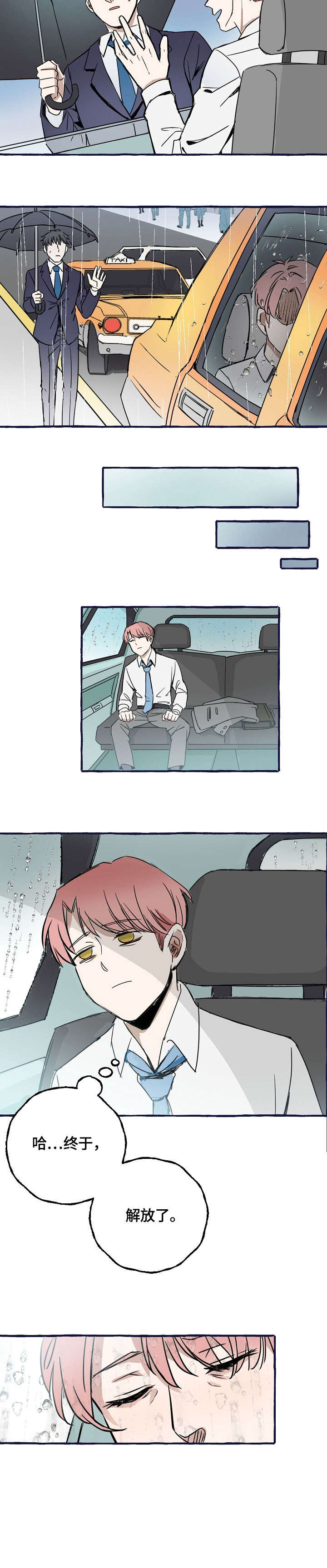 双重曝光漫画,第1章：报复2图