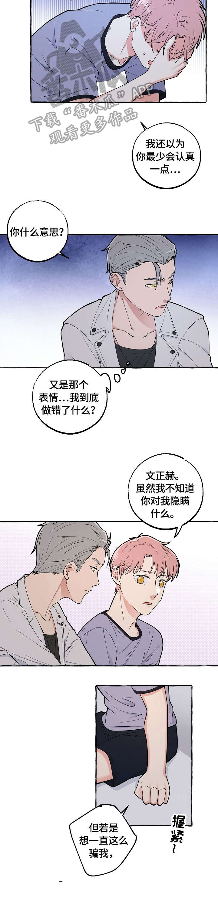双重曝光漫画,第28章：回去吧5图