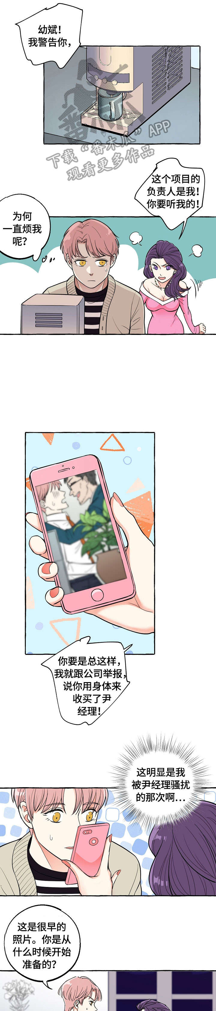 双重曝光漫画,第20章：喝酒1图