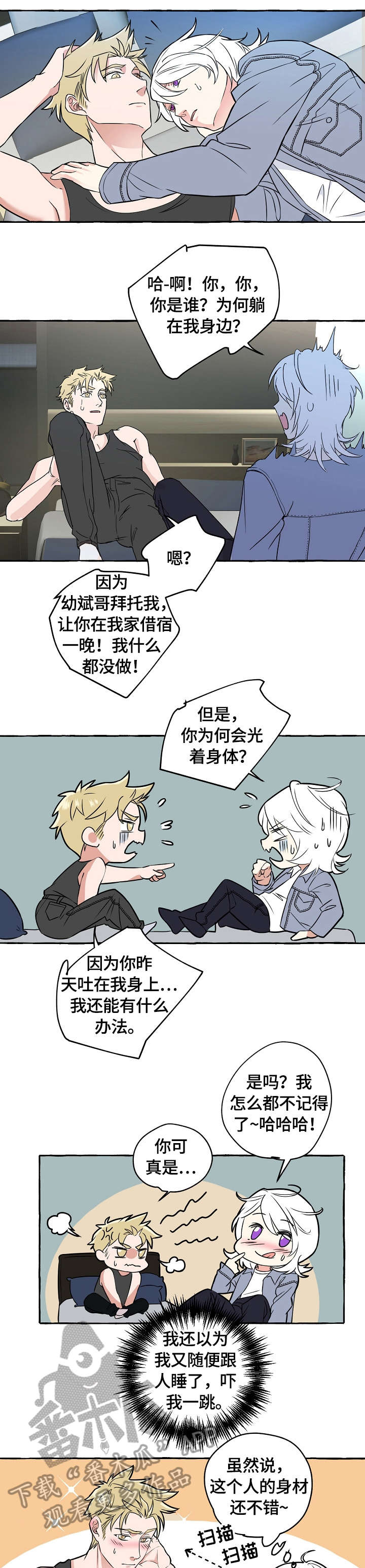 双重曝光漫画,第47章：帮忙3图