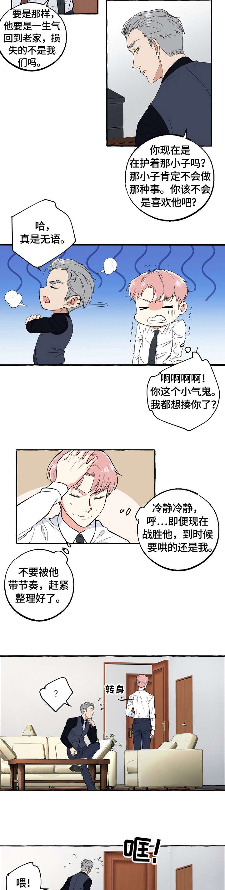双重曝光漫画,第56章：女仆2图
