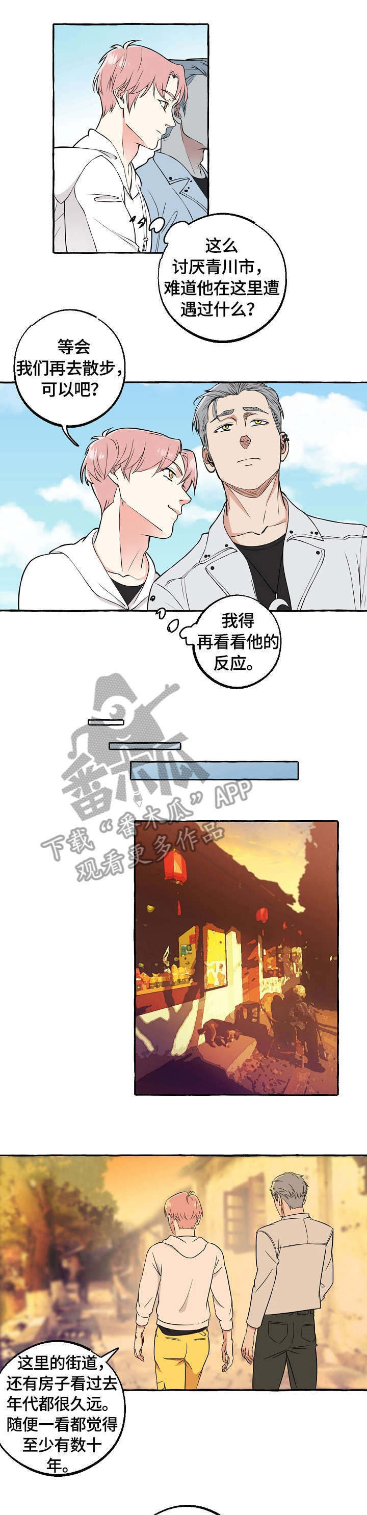 双重曝光神器怎么用漫画,第49章：坦白4图