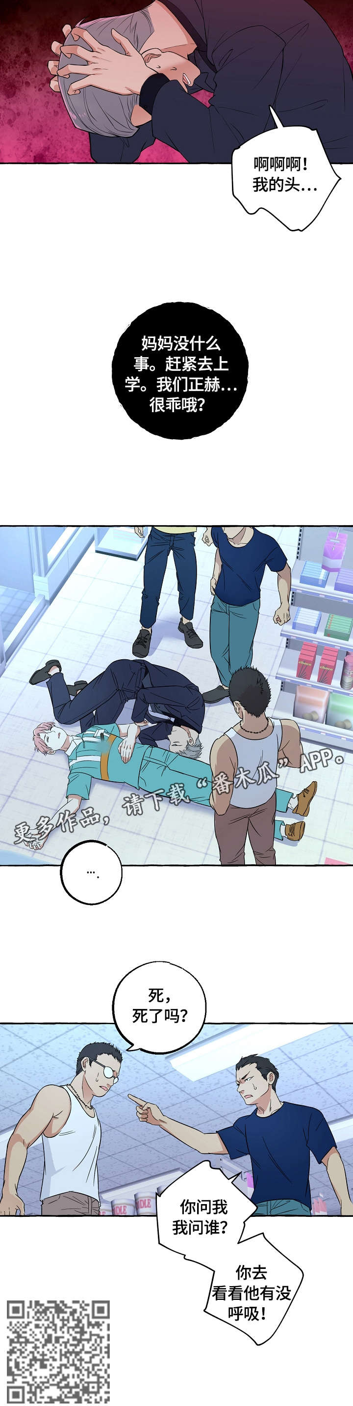 双重曝光漫画,第57章：刀3图