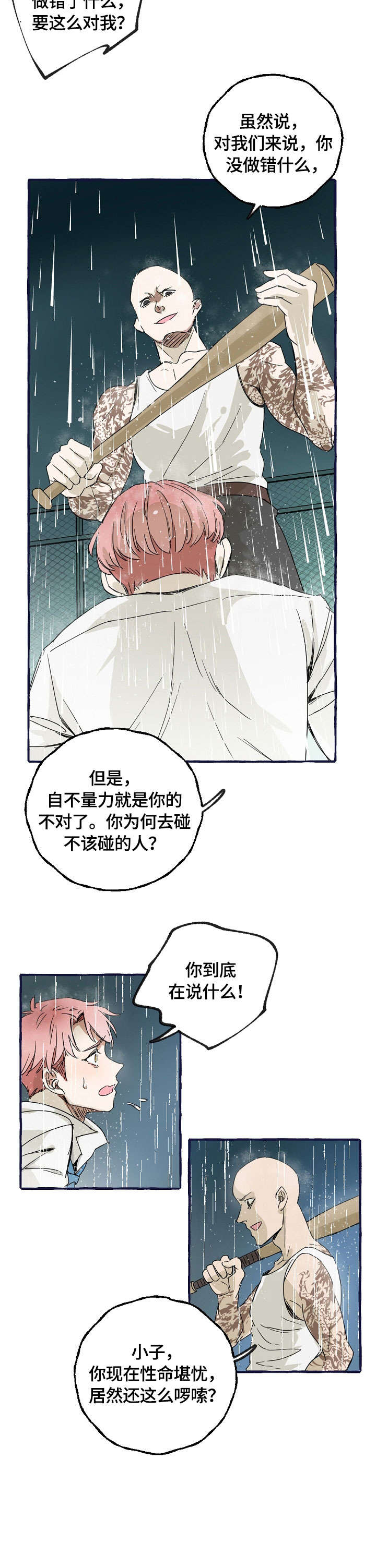 双重曝光漫画,第1章：报复3图