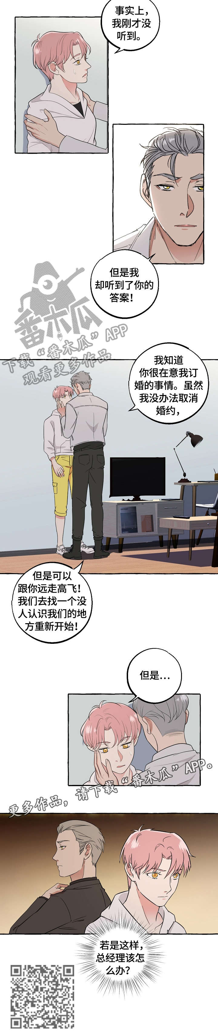 双重曝光韩剧在线观看漫画,第48章：私奔3图