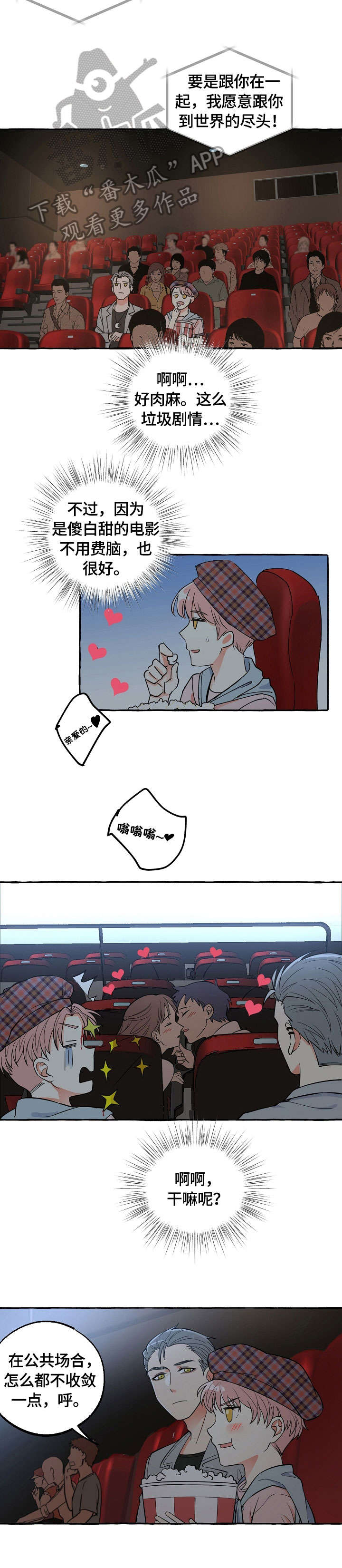 双重曝光漫画,第23章：耳钉2图