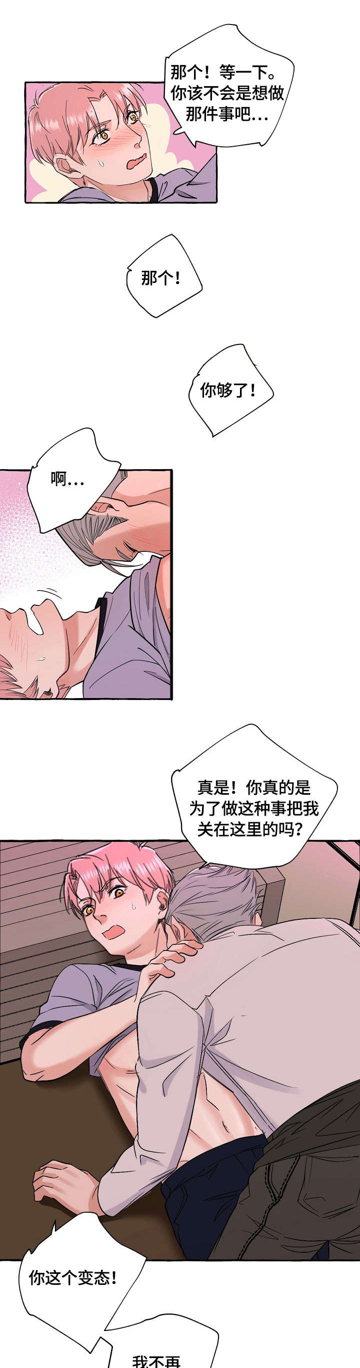 ps双重曝光效果漫画,第31章：救救我2图