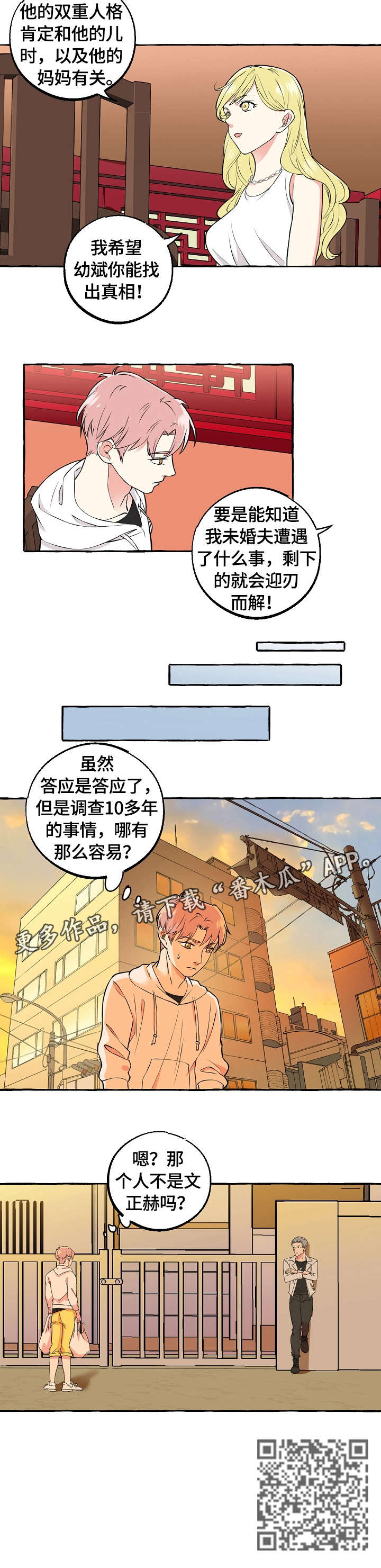 双重曝光漫画,第48章：私奔3图