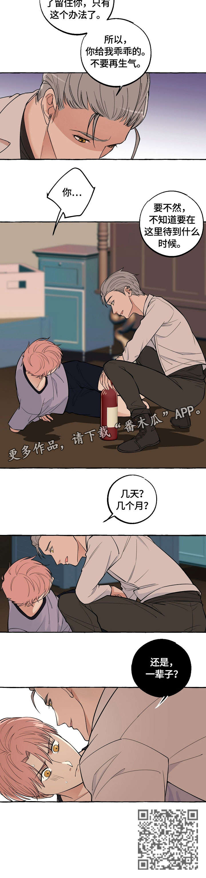 双重曝光漫画,第29章：软禁3图
