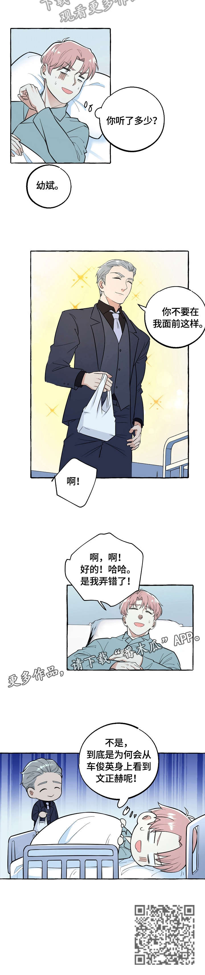 照片双重曝光漫画,第59章：弄错1图