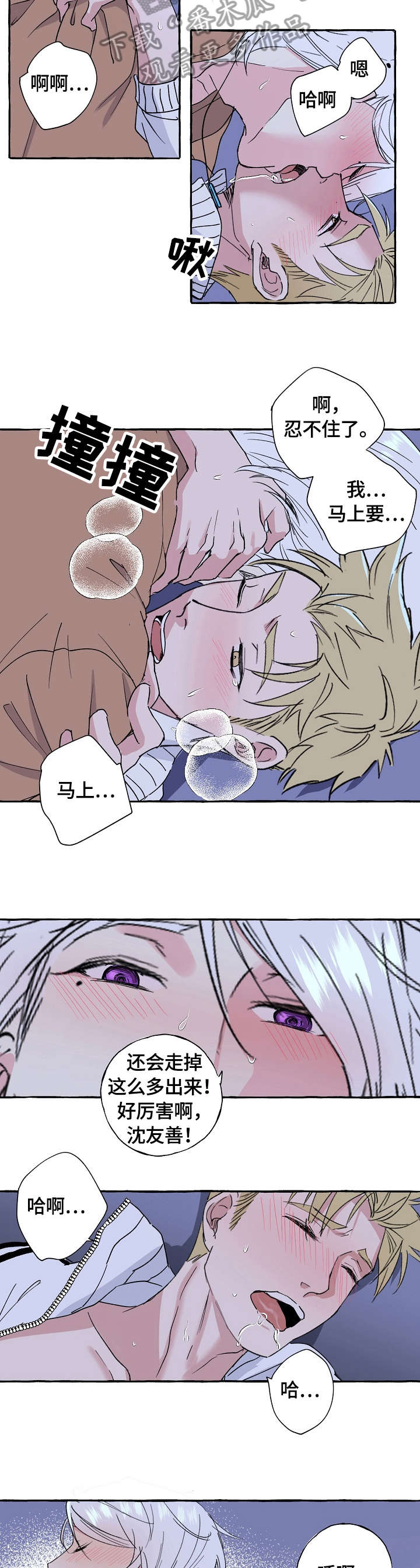 双重曝光漫画,第71章：好好休息（完结）5图