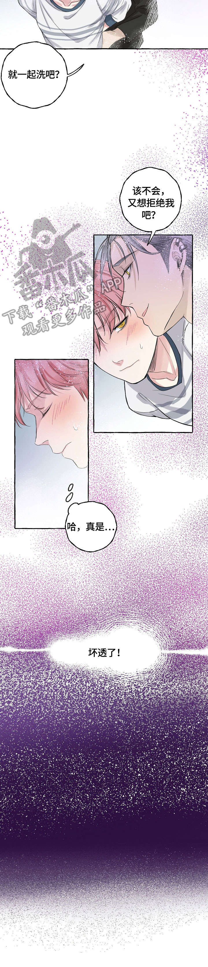 双重曝光漫画,第5章：贿赂1图