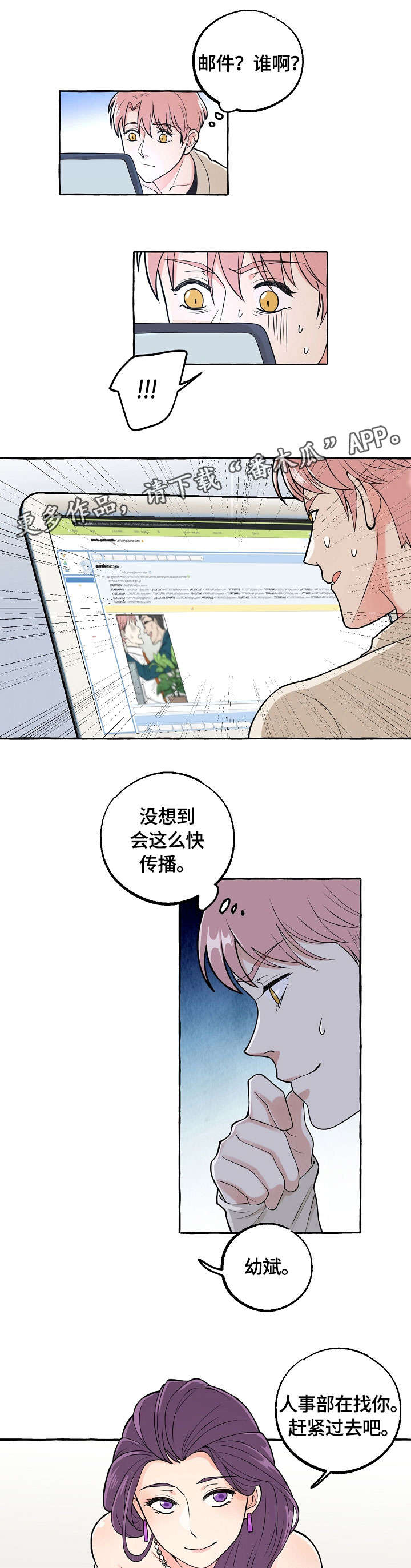 双重曝光漫画,第26章：摇摆不定4图