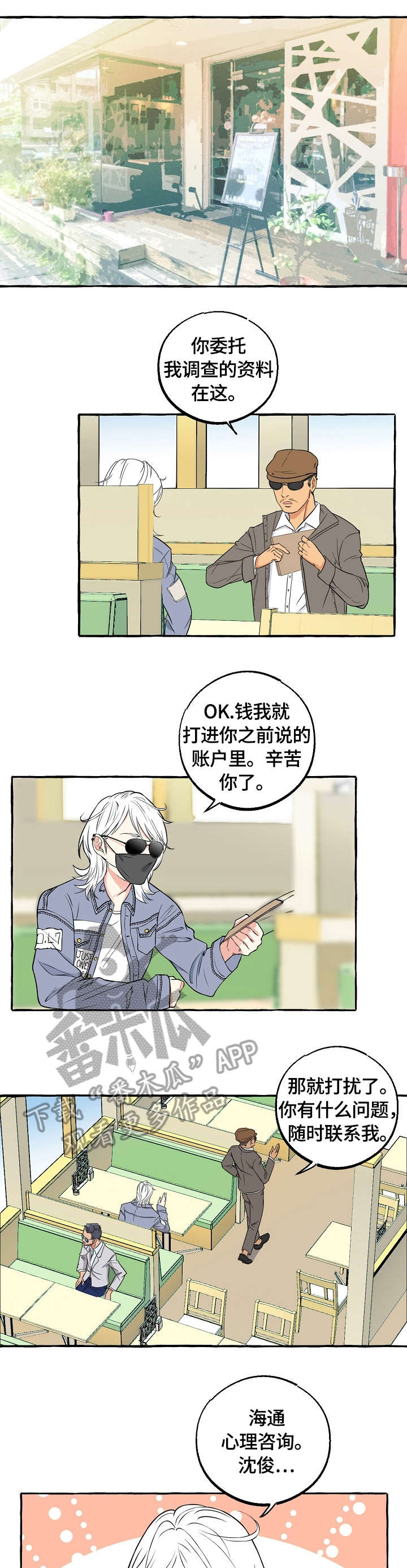 双重曝光漫画,第43章：医生4图