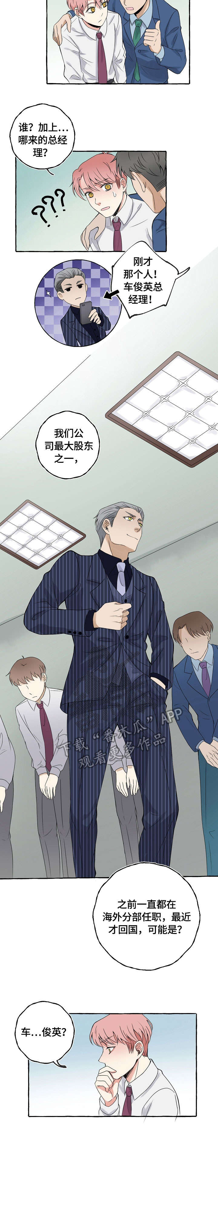 双重曝光漫画,第7章：丢人5图