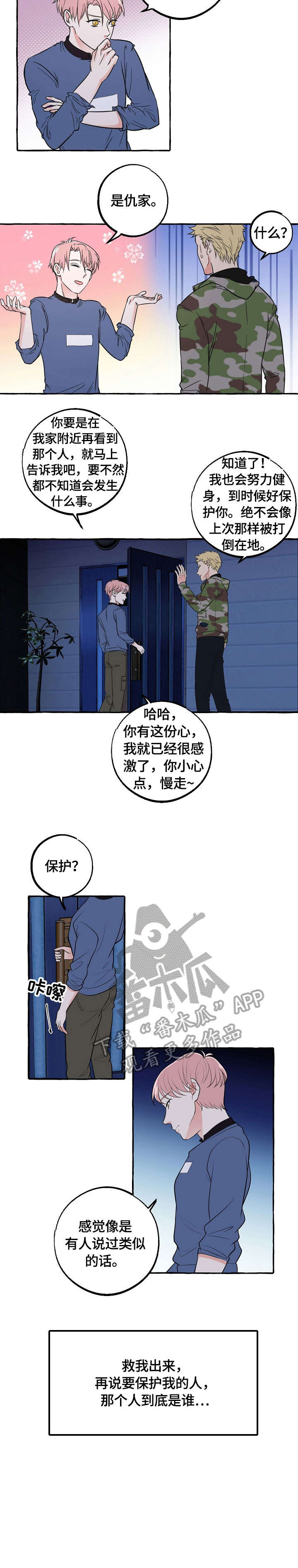 双重曝光漫画,第36章：回家5图