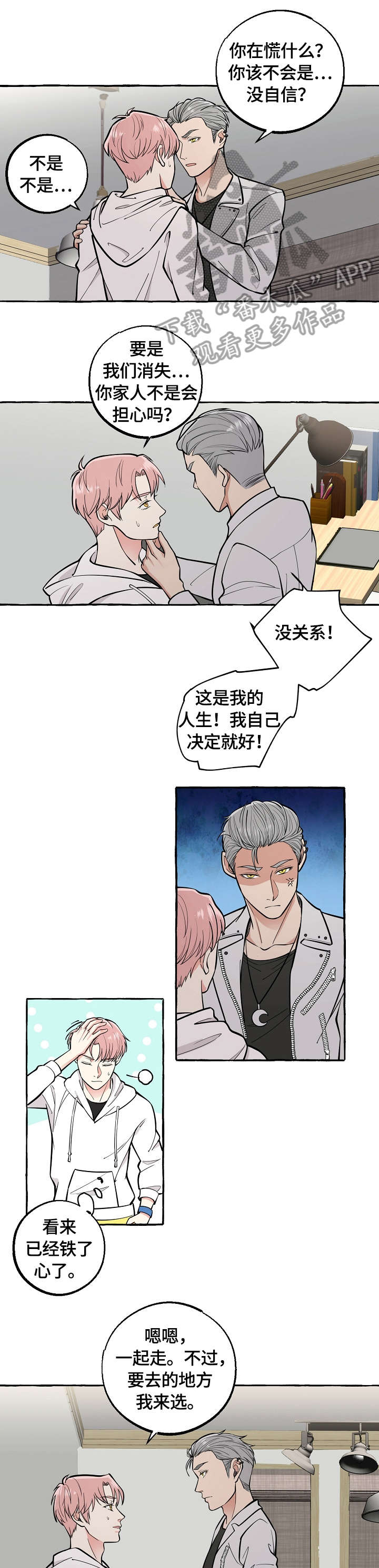 双重曝光神器怎么用漫画,第49章：坦白1图