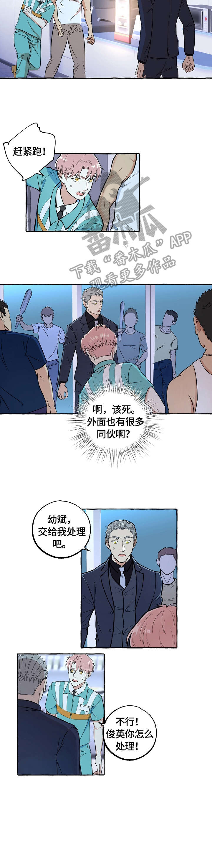 双重曝光漫画,第57章：刀5图