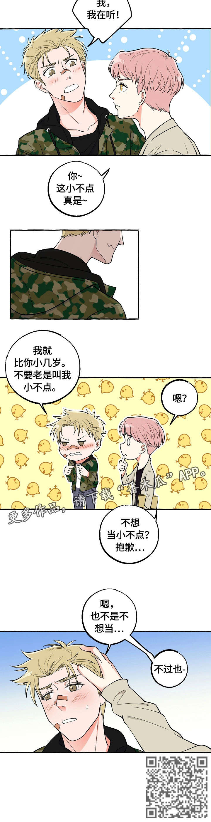 ps双重曝光效果漫画,第25章：怎么回事3图