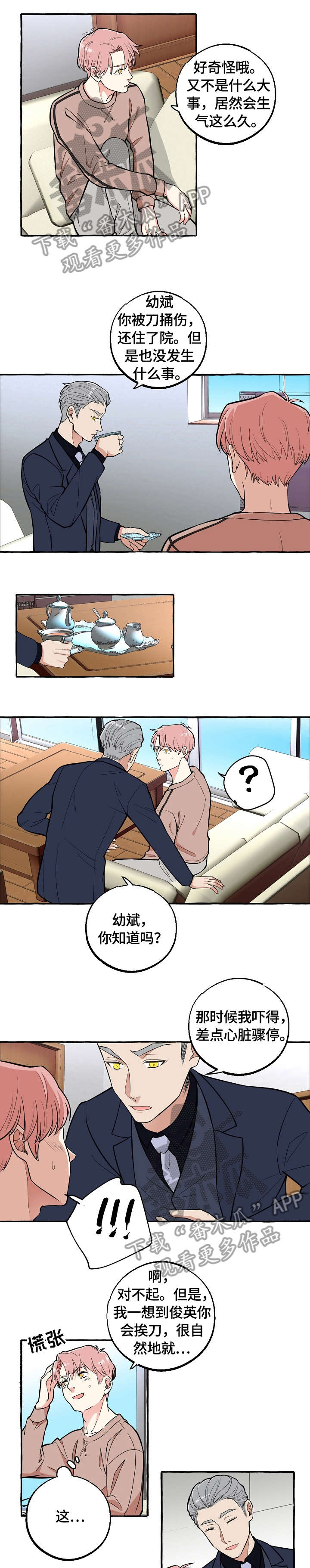 双重曝光漫画,第60章：眼神2图