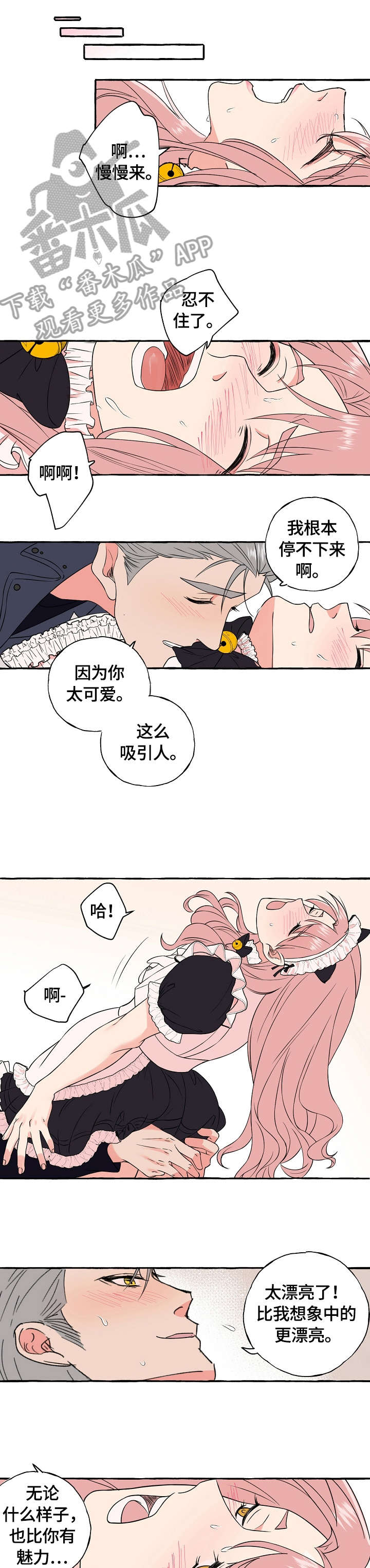 双重曝光漫画,第56章：女仆1图