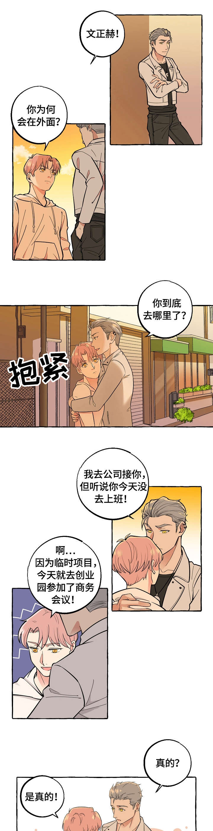 双重曝光漫画,第48章：私奔4图
