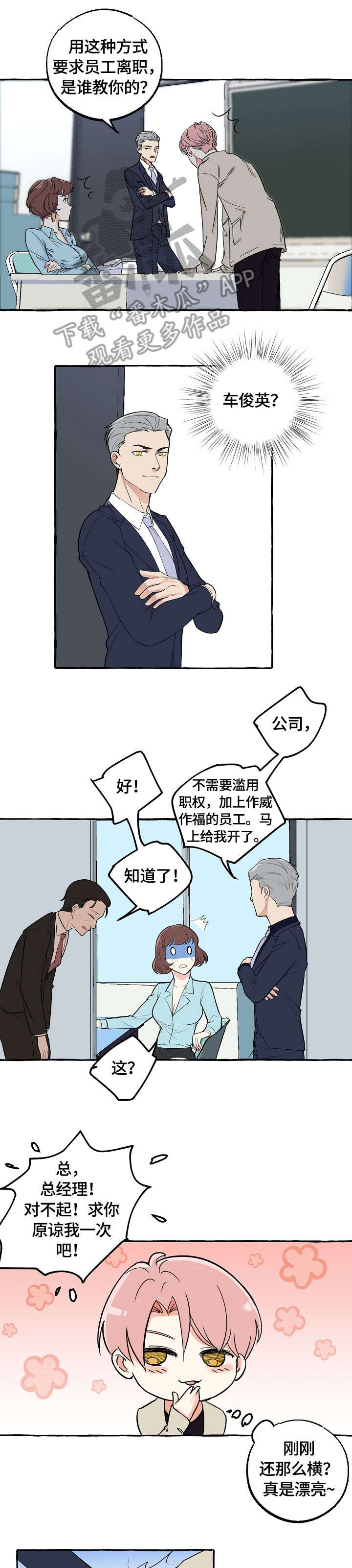 双重曝光漫画,第26章：摇摆不定2图
