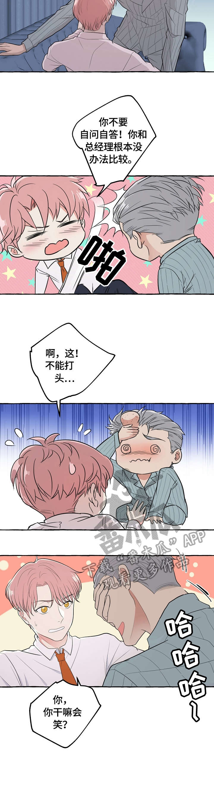 双重曝光漫画,第41章：谢谢你5图