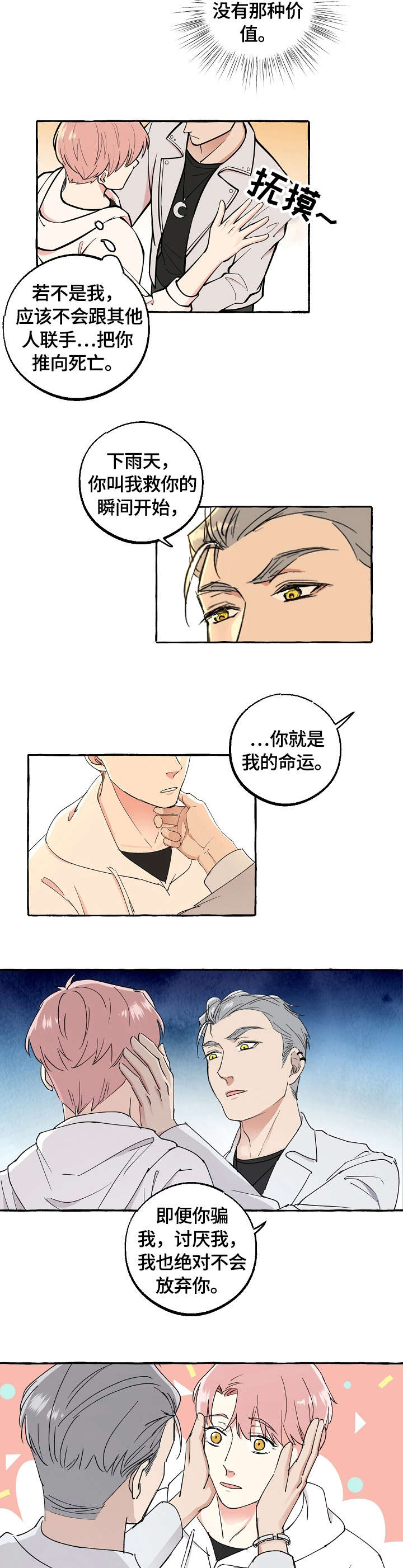 双重曝光漫画,第50章：调查2图