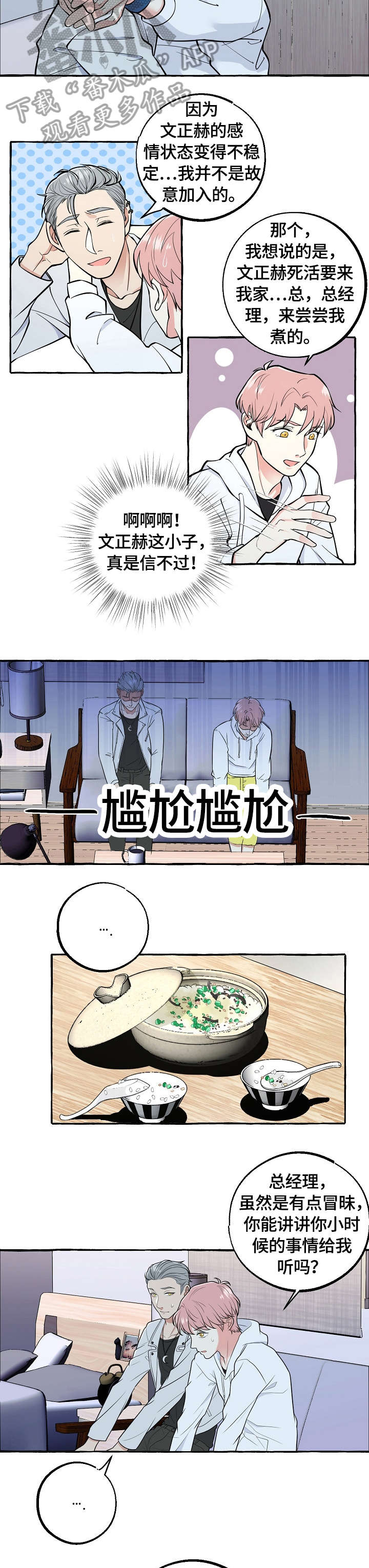双重曝光漫画,第46章：父母5图