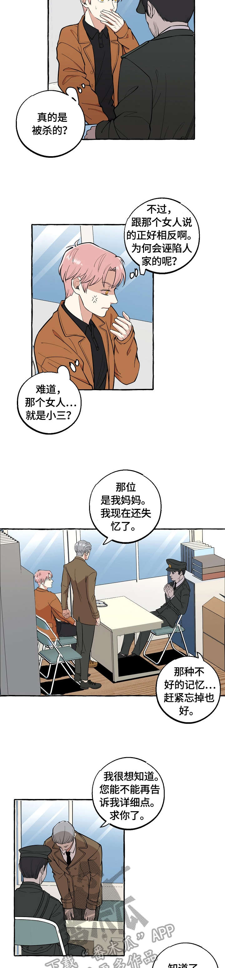 双重曝光漫画,第66章：臭婆娘2图