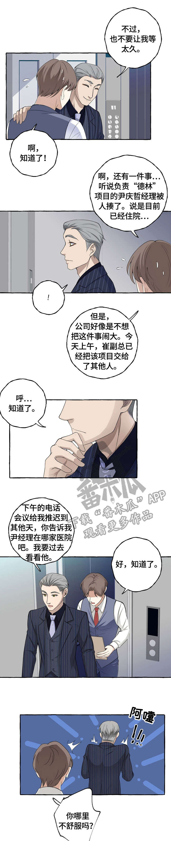 双重曝光漫画,第11章：感冒3图