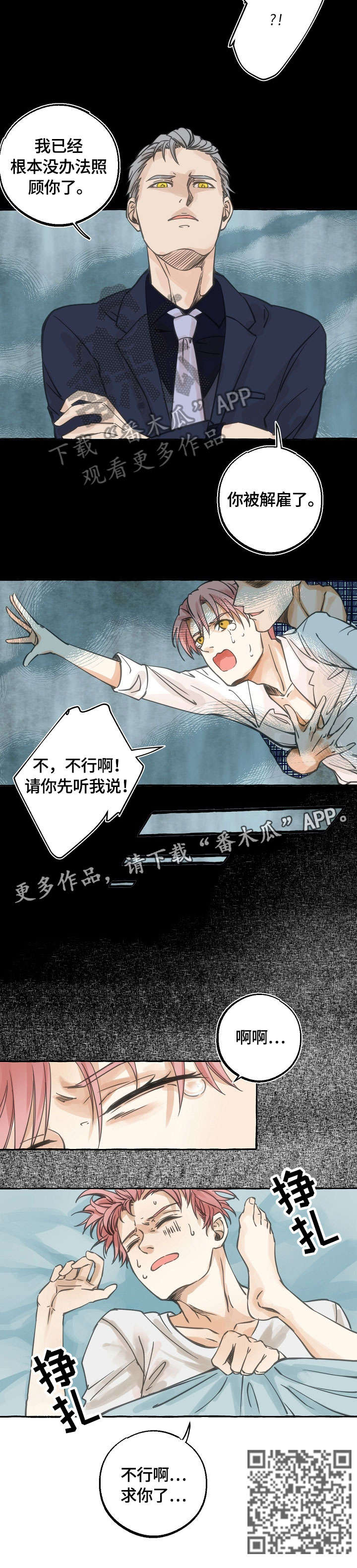 双重曝光漫画,第16章：狐狸精3图