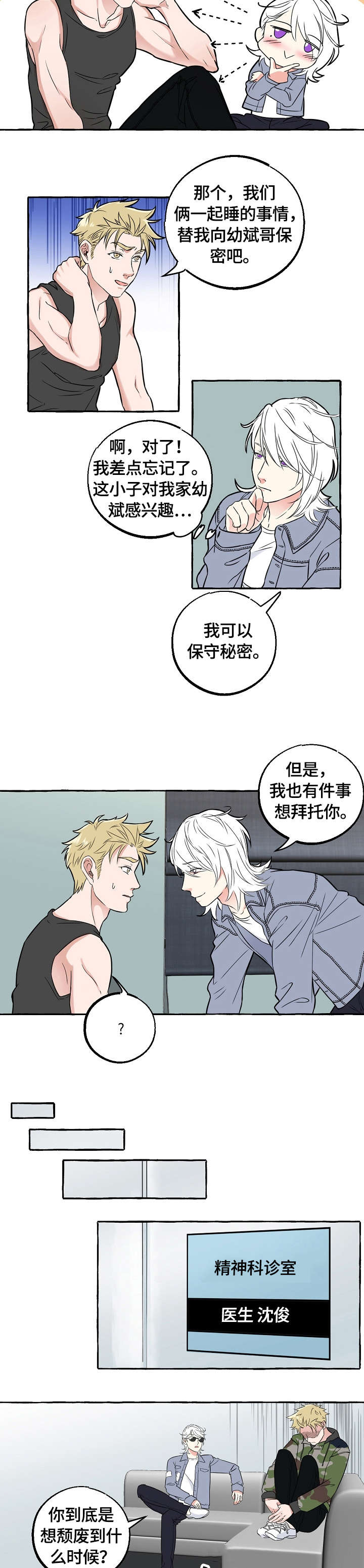双重曝光漫画,第47章：帮忙4图