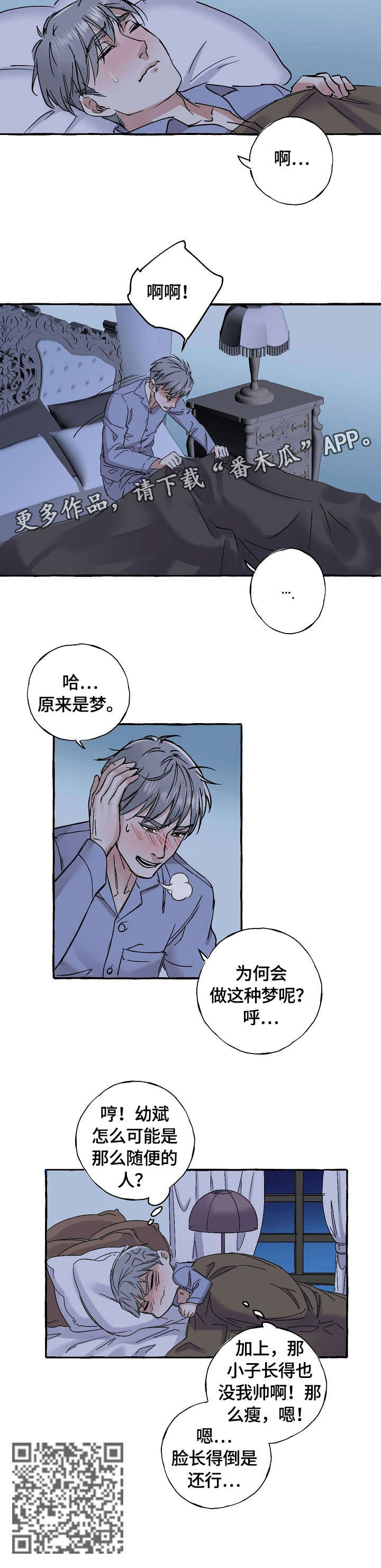 拍立得双重曝光漫画,第19章：做梦4图