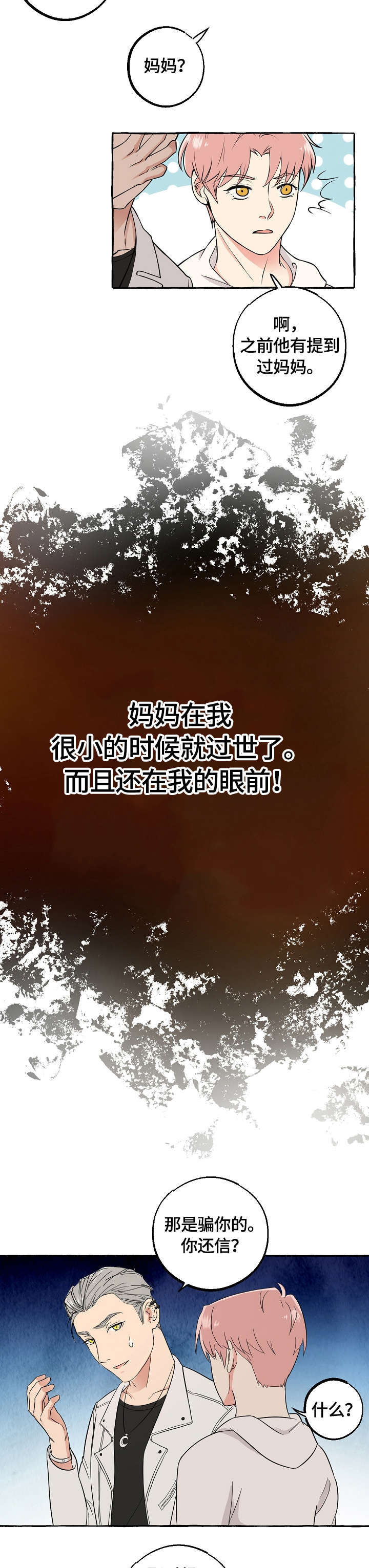 双重曝光神器怎么用漫画,第49章：坦白3图