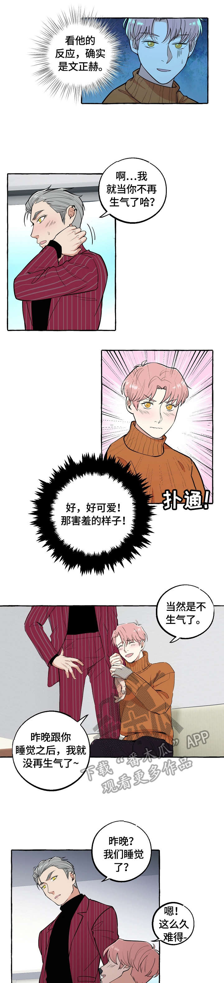 双重曝光漫画,第65章：不想4图