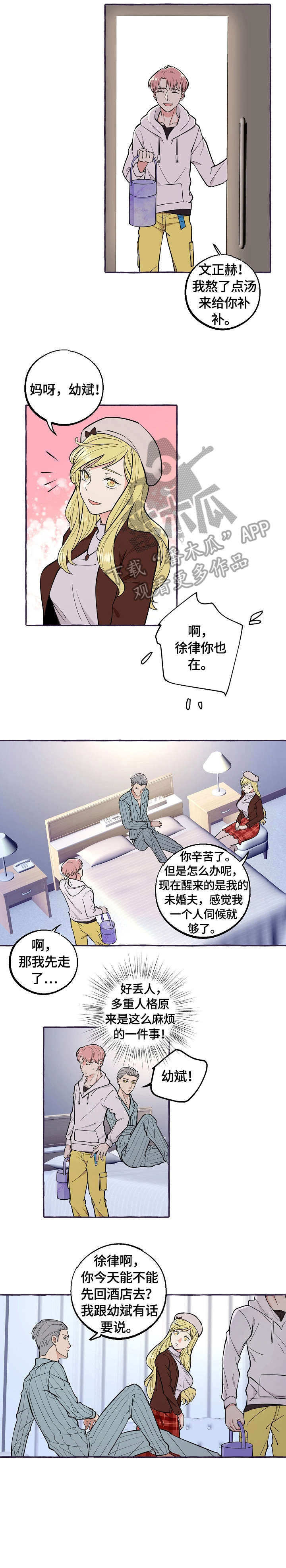 双重曝光漫画,第42章：经理5图