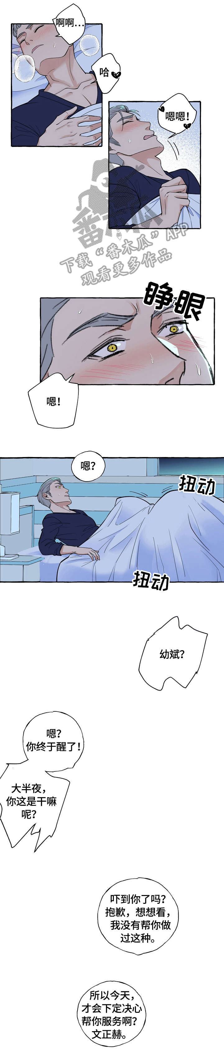 双重曝光海报漫画,第63章：发誓1图