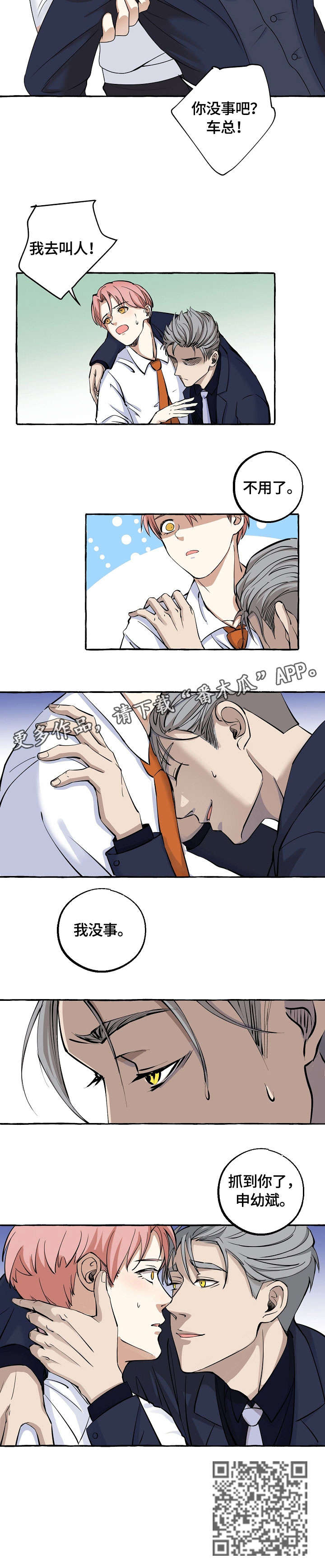 双重曝光漫画,第17章：晕倒2图