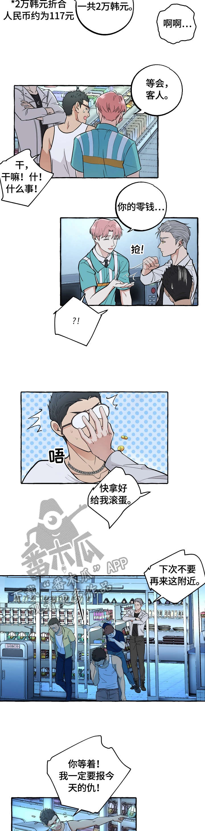 双重曝光的照片怎么拍漫画,第53章：闹事2图