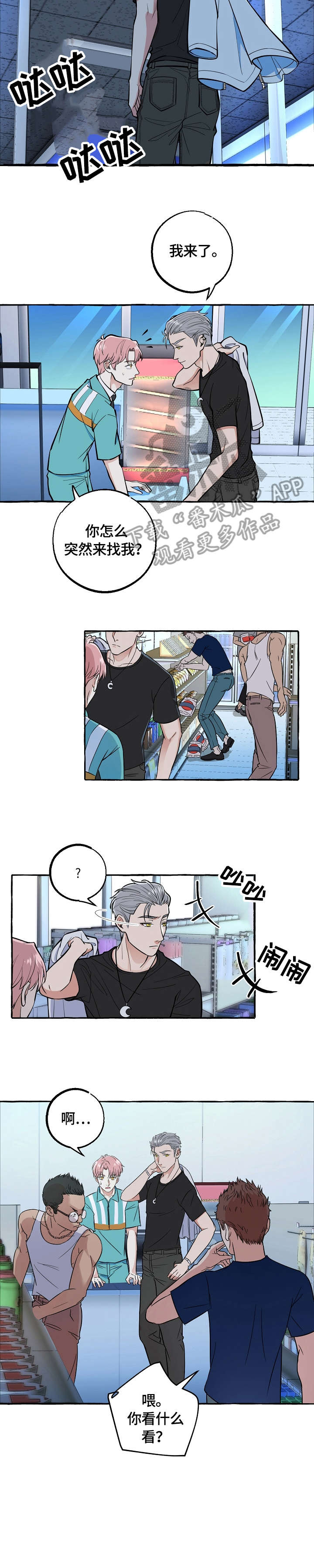 双重曝光的照片怎么拍漫画,第53章：闹事5图